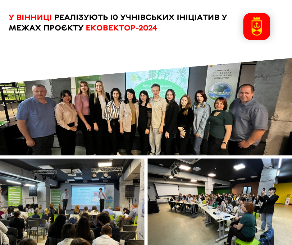 У Вінниці реалізують 10 учнівських ініціатив у межах проєкту Ековектор-2024